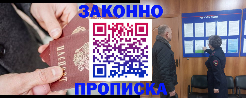 прописка регистрация в Шлиссельбурге